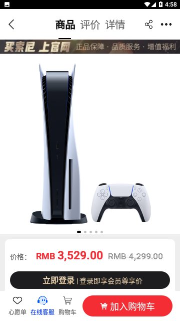 索尼中国 截图2