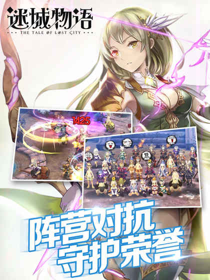 迷城物语官方版 截图3