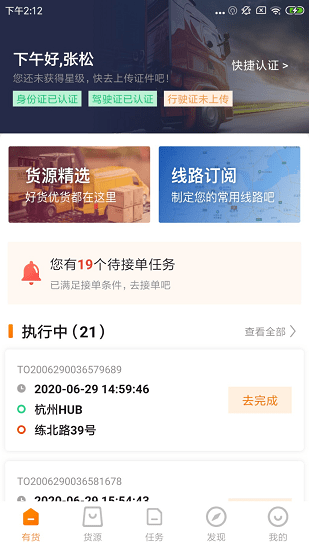 百世有货app 截图2