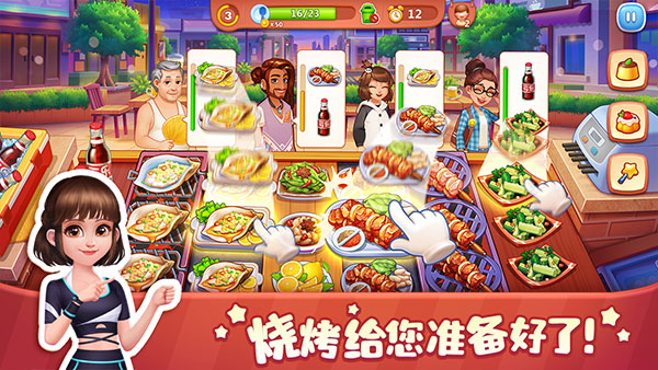 美食小当家官方 截图2