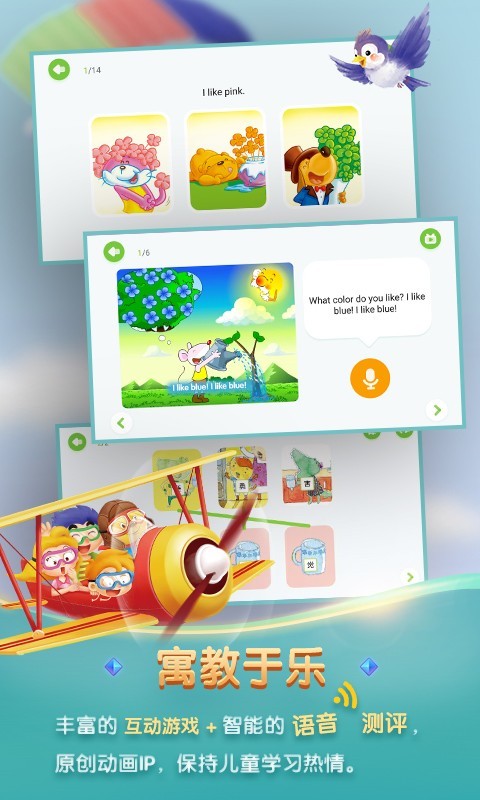 洪恩学堂app最新版 1