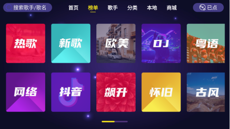 家庭KTV电视版软件 截图2