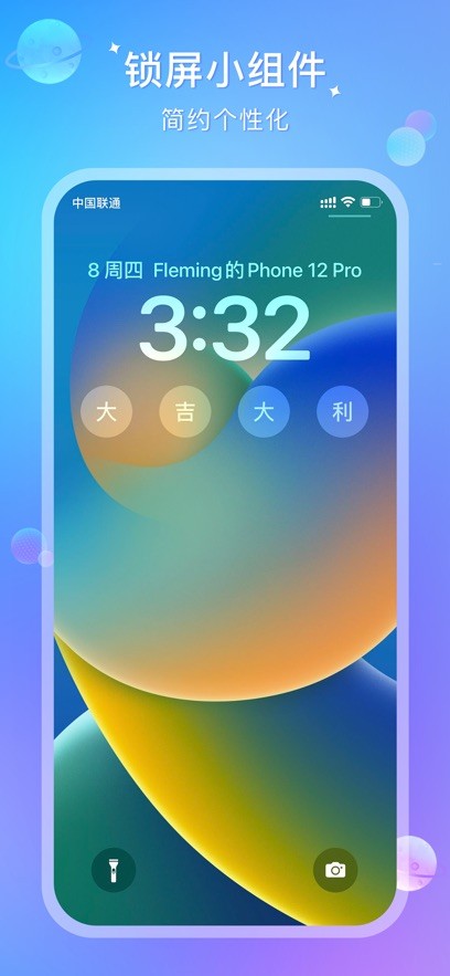 全能锁屏 截图3