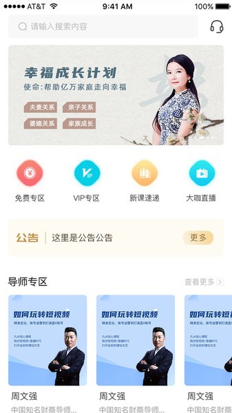 汇播财商商学院app v1.3.23 截图3