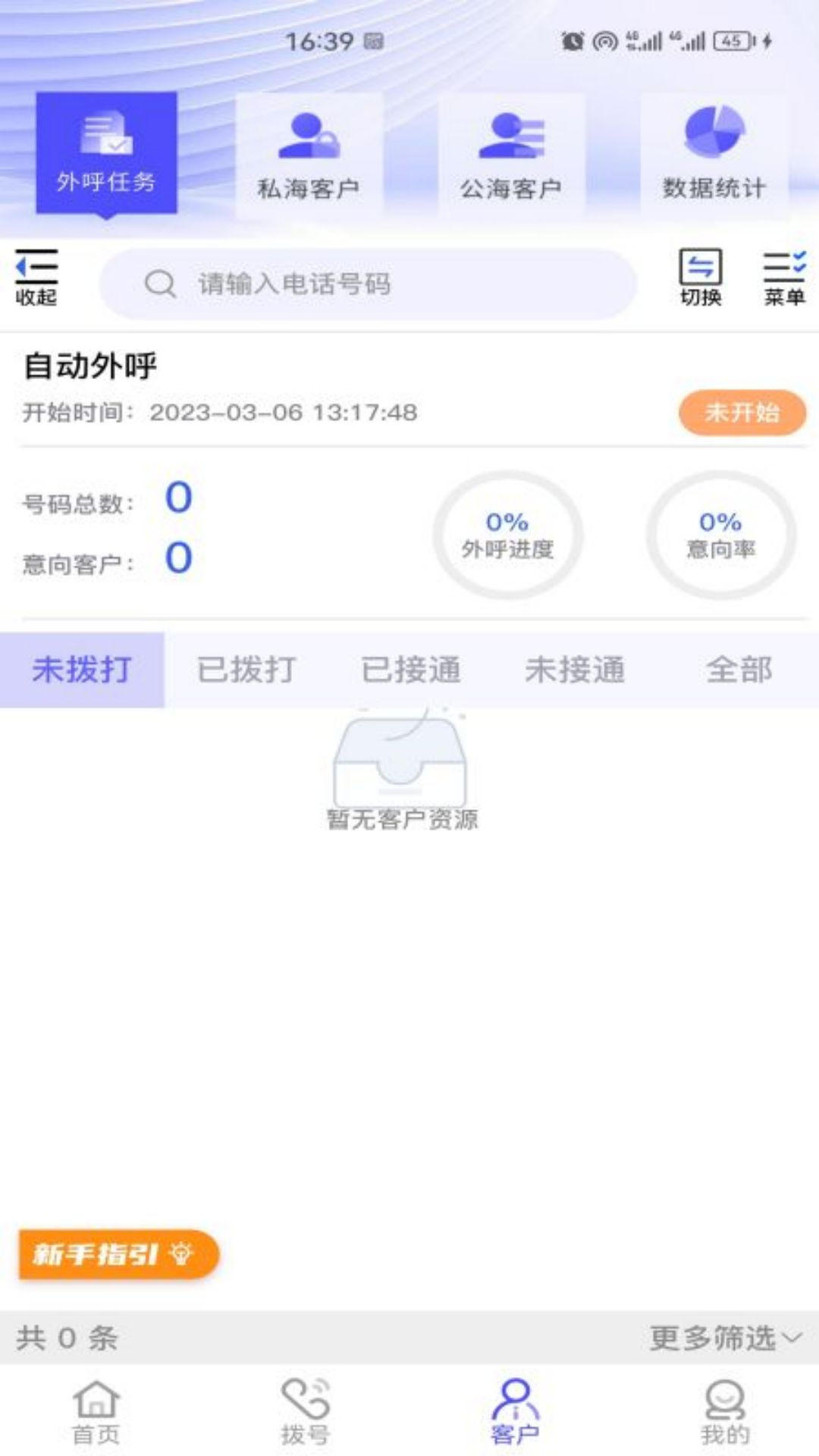 亿销售SCRM 截图3