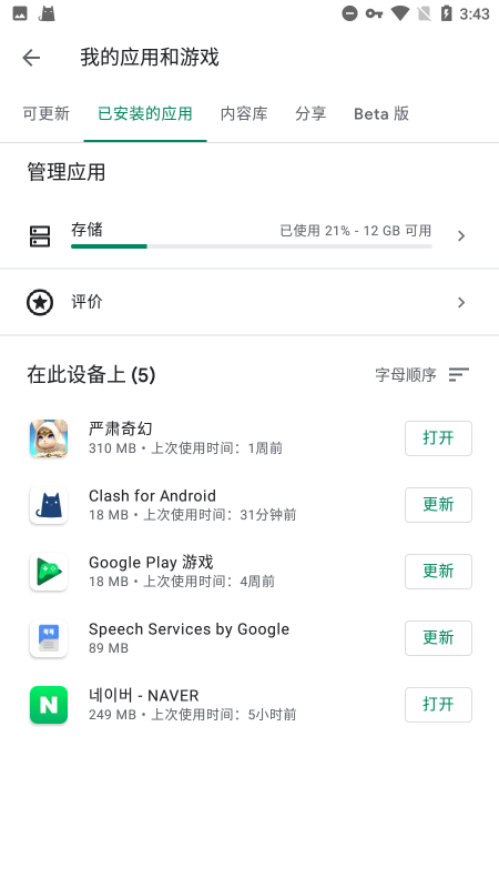 googleplay框架安卓 截圖2