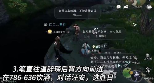 《逆水寒手游》如何获得“看看远处的山吧”成就？ 4