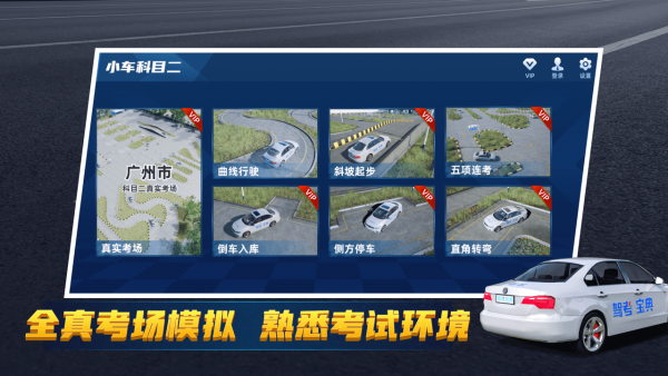 驾考宝典3D练车 截图4