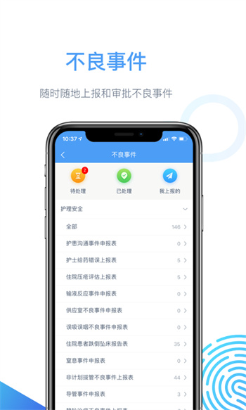 云上医护app 截图2