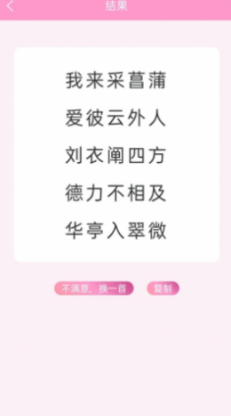 藏頭詩(shī)免費(fèi)生成器 截圖2