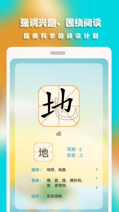 汪汪识字app 1