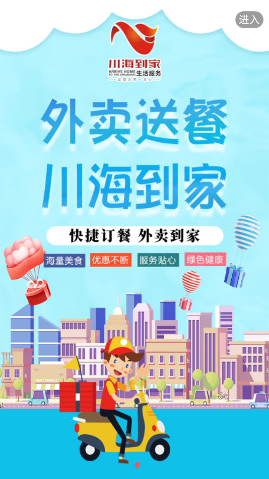 川海到家app 截图4