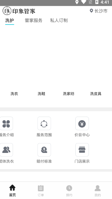 印象管家app 截图2