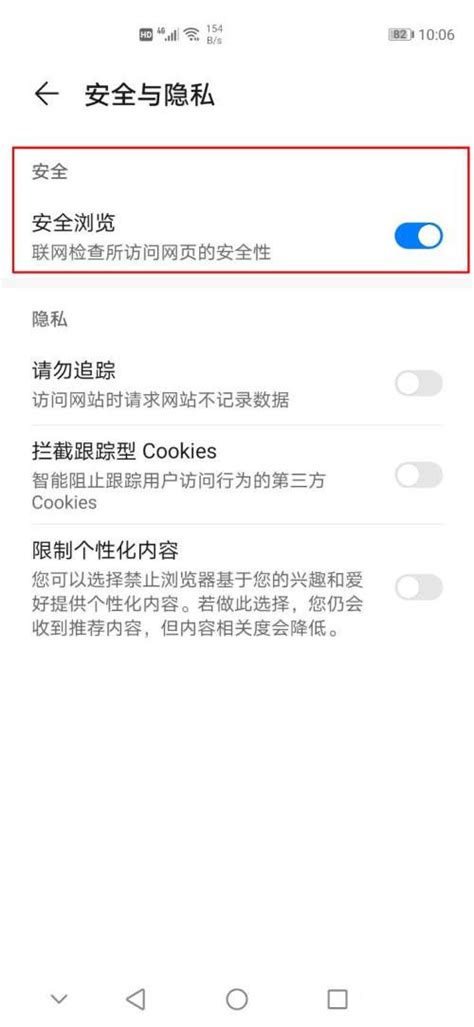 华为浏览器如何解除下载限制？ 5