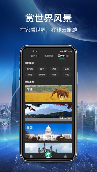 世界街景地图APP 截图3