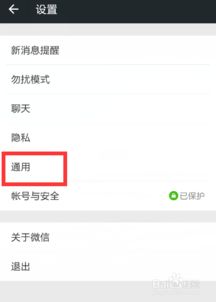 如何轻松查看《微信》占用的储存空间 4