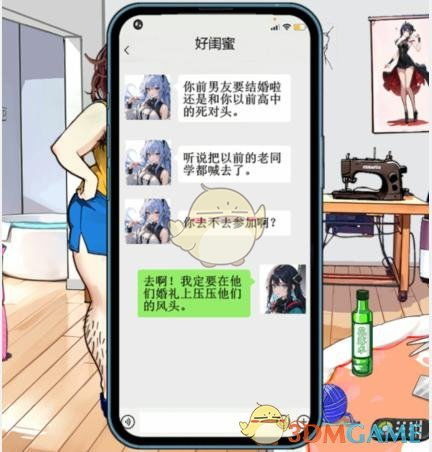 《如何通关《就我眼神好》中变丑相亲降低女孩魅力值任务？》 2