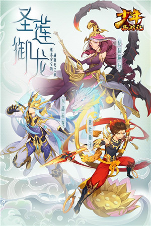 少年西游记内购版 截图2