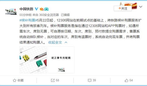 《铁路12306》候补退票后,钱多久到账?2025年版 2