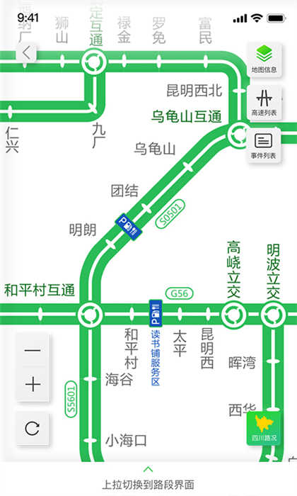 云南高速通app 截图2