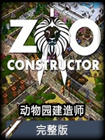动物园建造师 v1.0