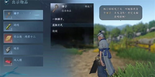 《逆水寒手游》占星寻道任务怎么完成? 2