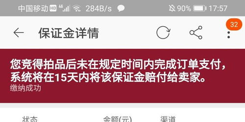 《金币云商平台退还保证金流程》 3