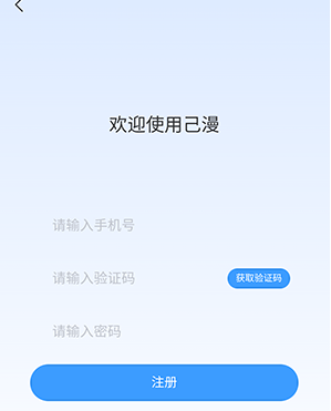 己漫最新版本 截图2
