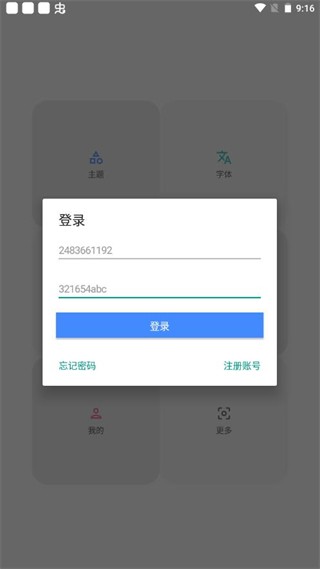 vivo主题修改器 截图3