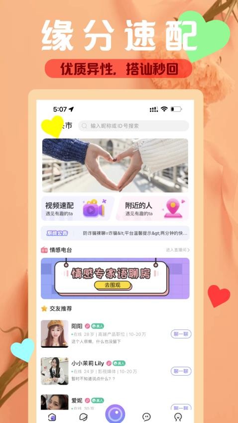 三顏聊天app 截圖3