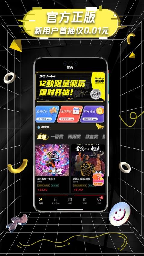 一番賞app 截圖3