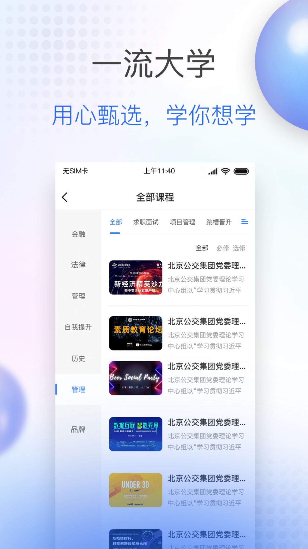 公交大学app 截图2