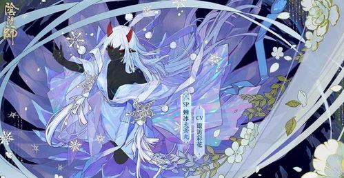 《阴阳师》蝉冰雪女新皮肤“冰心似辰”华丽特效抢先看! 2