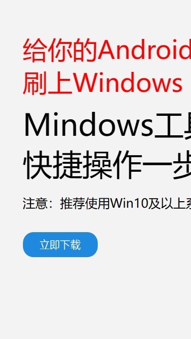 Mindows工具箱 截图3