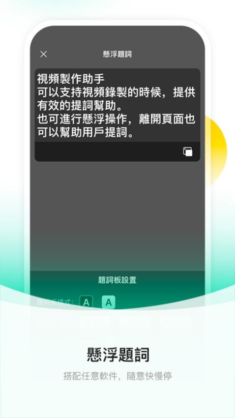 截图提词大师软件 截图4