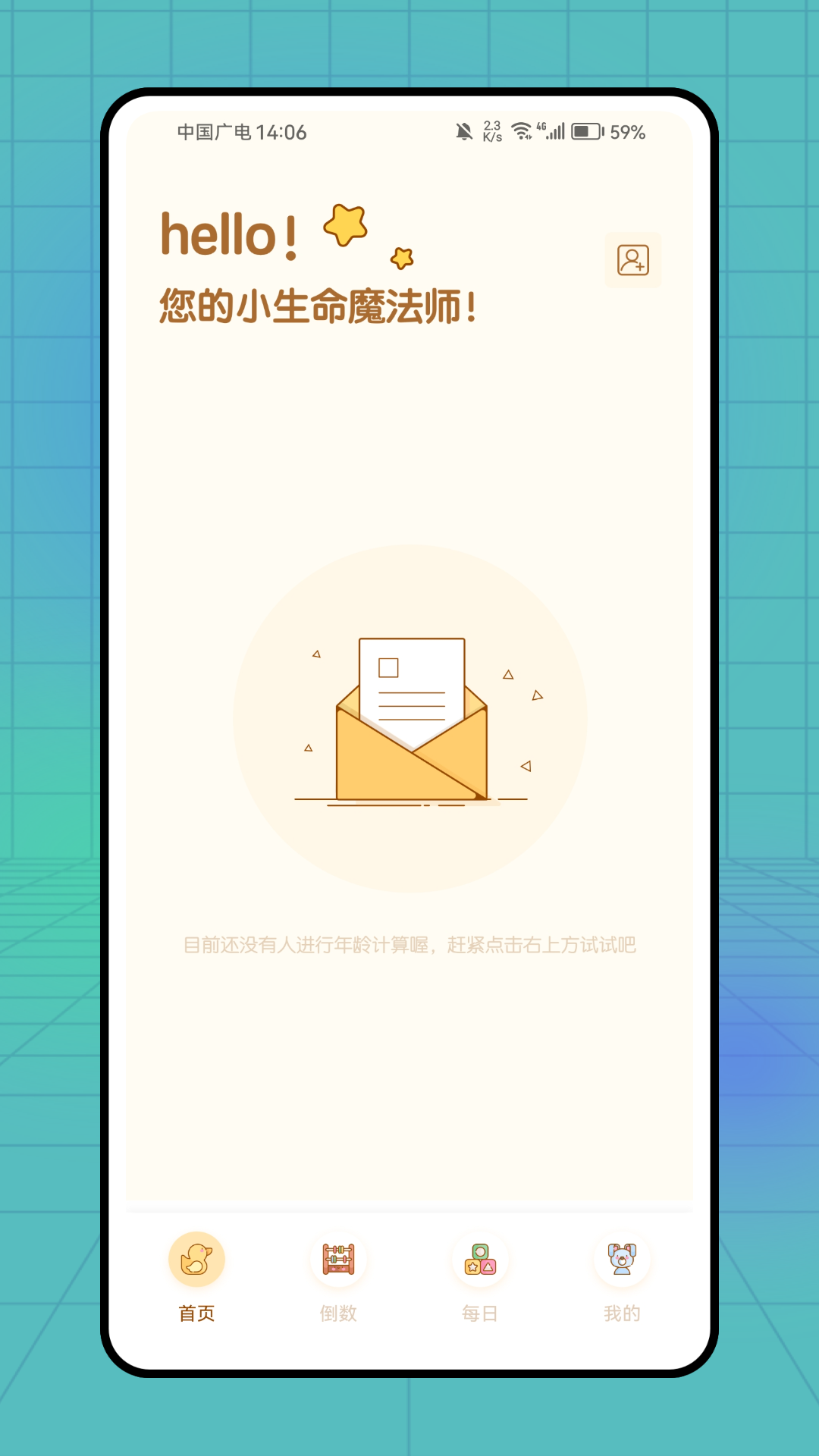 计划教练plancoach 1