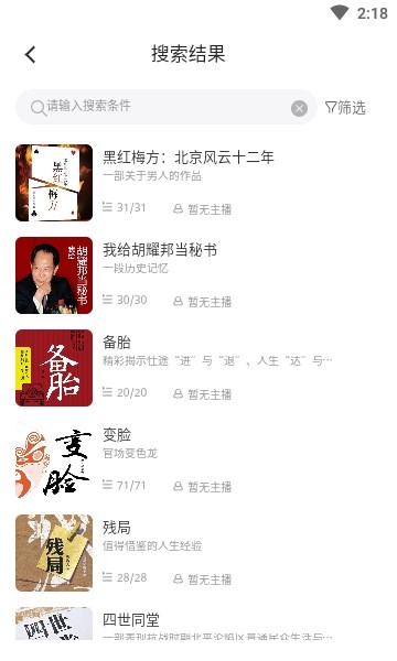 禧尔共听FM 截图2