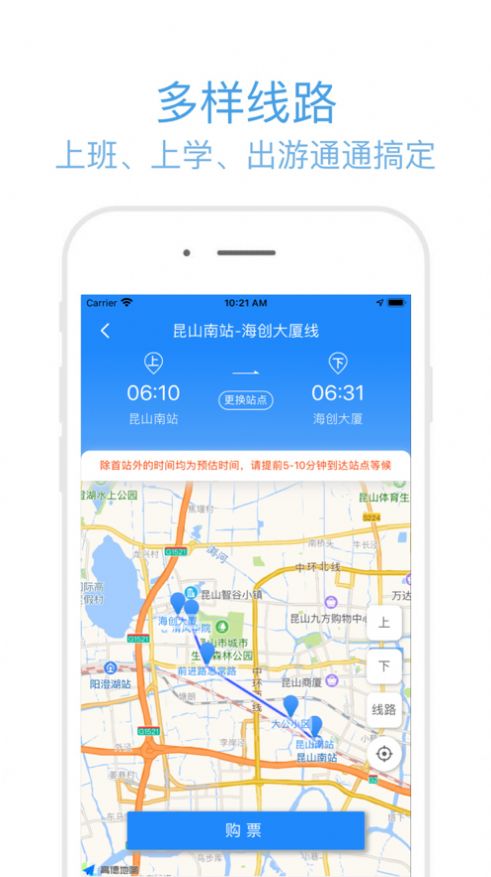 昆山定制出行app 截图2