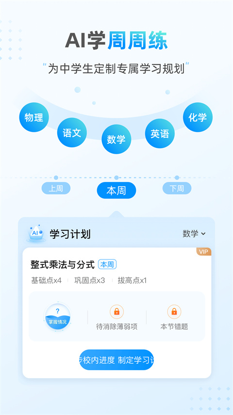 小鹰爱学app免费 1