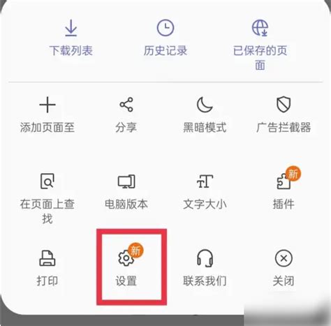 如何停用《三星浏览器》的设置方法 5