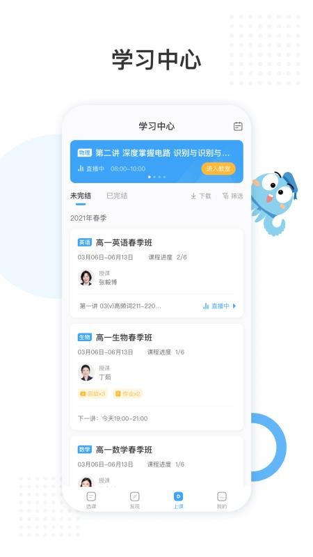 盐课堂app 1