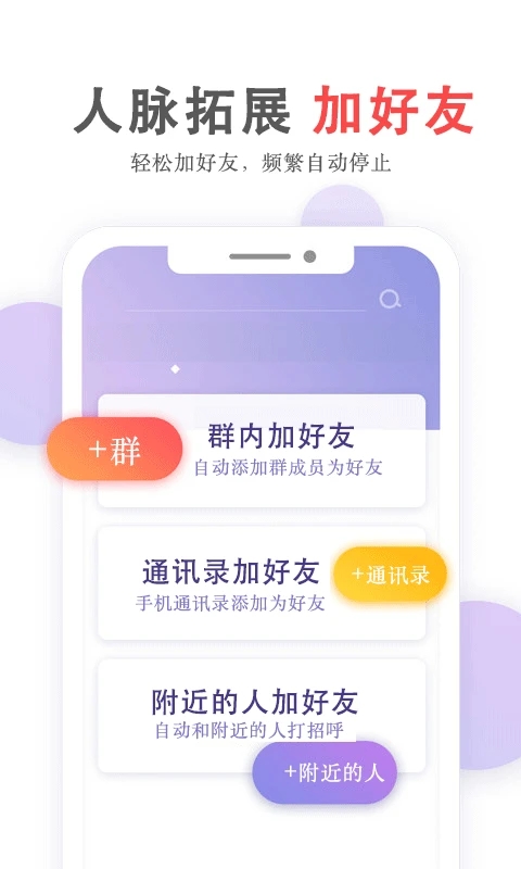 群發(fā)無憂APP 截圖3