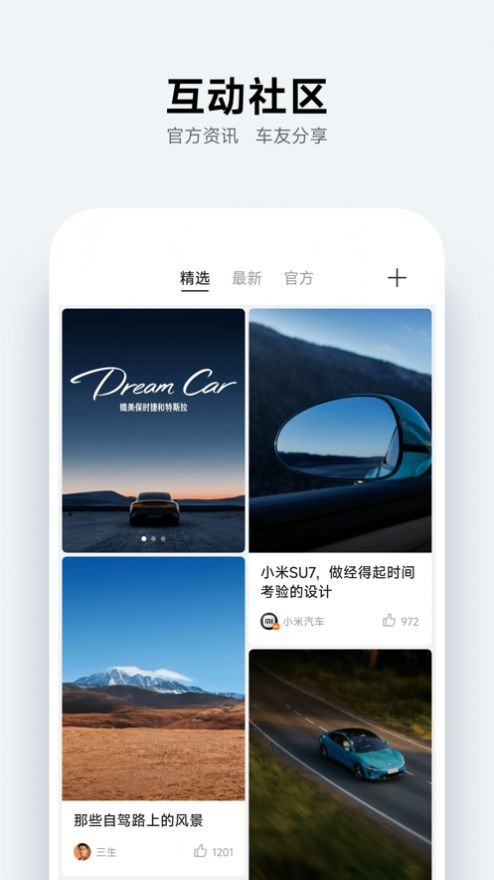 小米汽车app 1