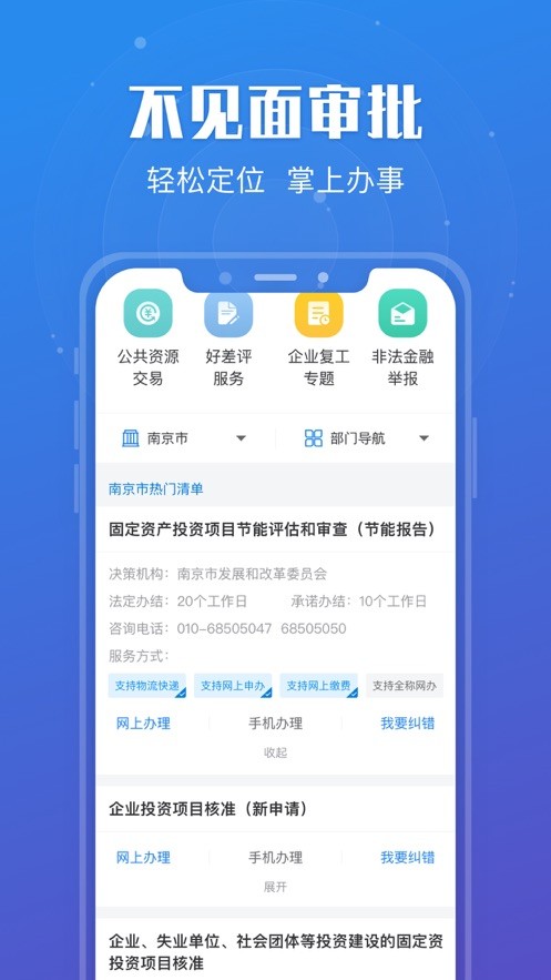 苏服办app 1