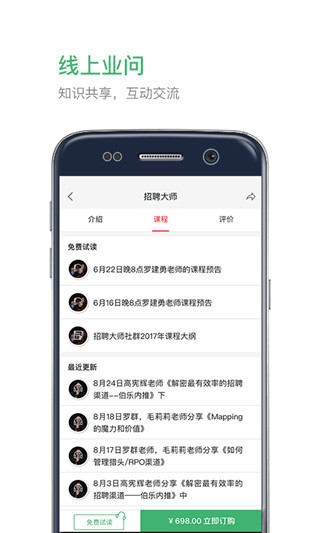 業(yè)問app 截圖3