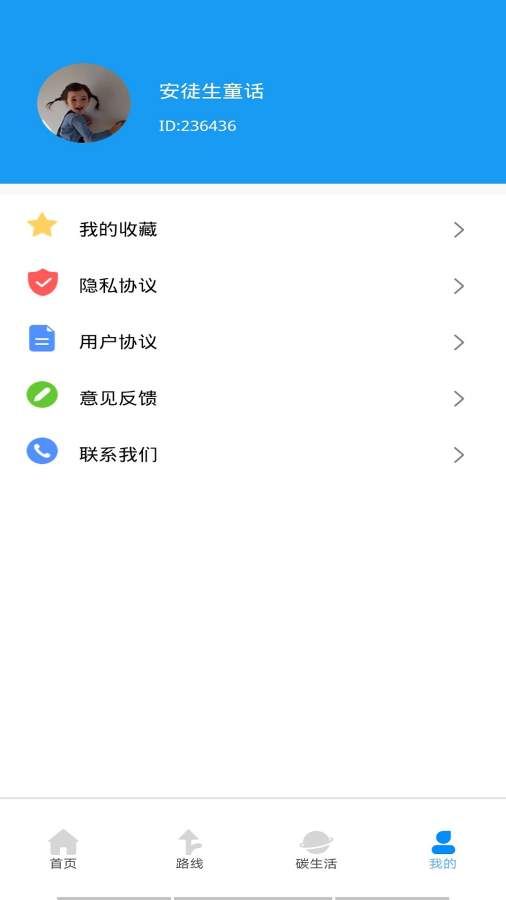 便行公交app 截图2