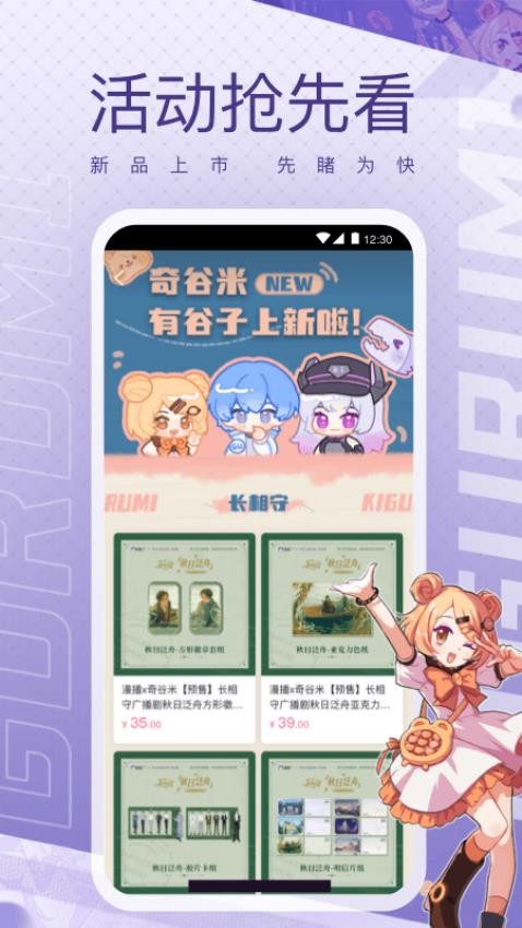 奇谷米商城 截图3