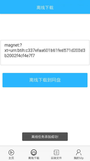 飓风下载app 截图3