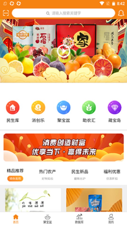 微微优享购物 截图3