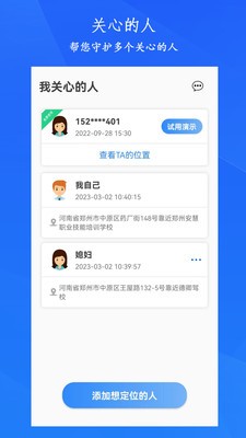 定位轨迹2025 截图3